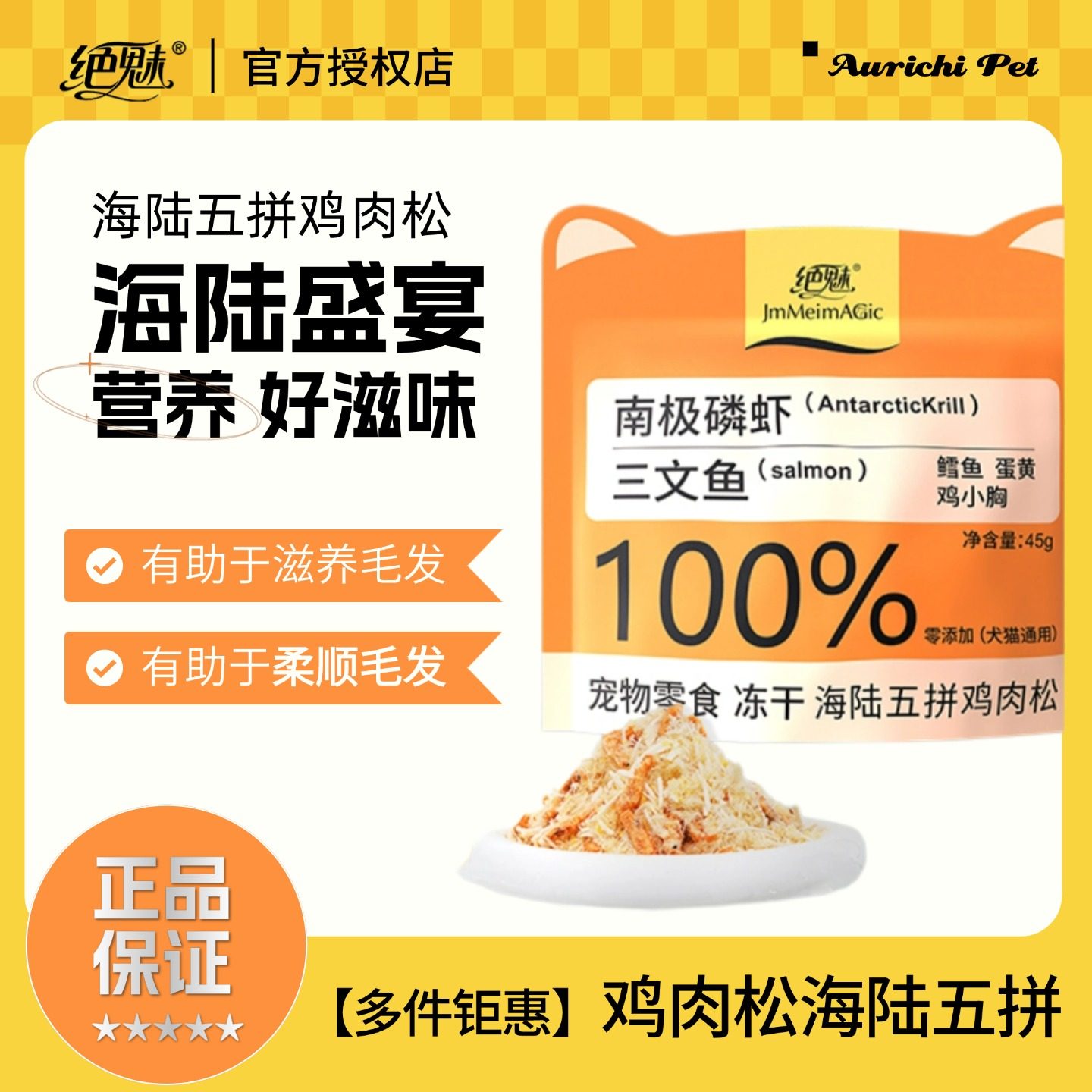 绝魅磷虾三文鱼蛋黄冻干鸡肉松猫咪狗狗宠物零食零滋养毛发卵磷脂,宠物/宠物食品及用品,猫特色保健品,淘宝优惠券,粉丝福利购,淘宝优惠卷