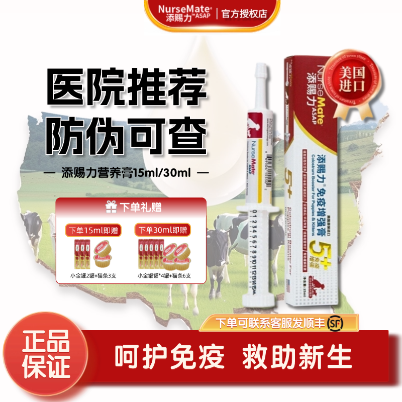 美国添赐力牛初乳猫咪增强免疫营养膏天赐力乳铁蛋白猫狗提高存活