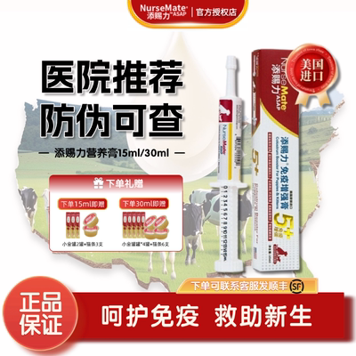 美国添赐力牛初乳猫咪增强免疫营养膏天赐力乳铁蛋白猫狗提高存活