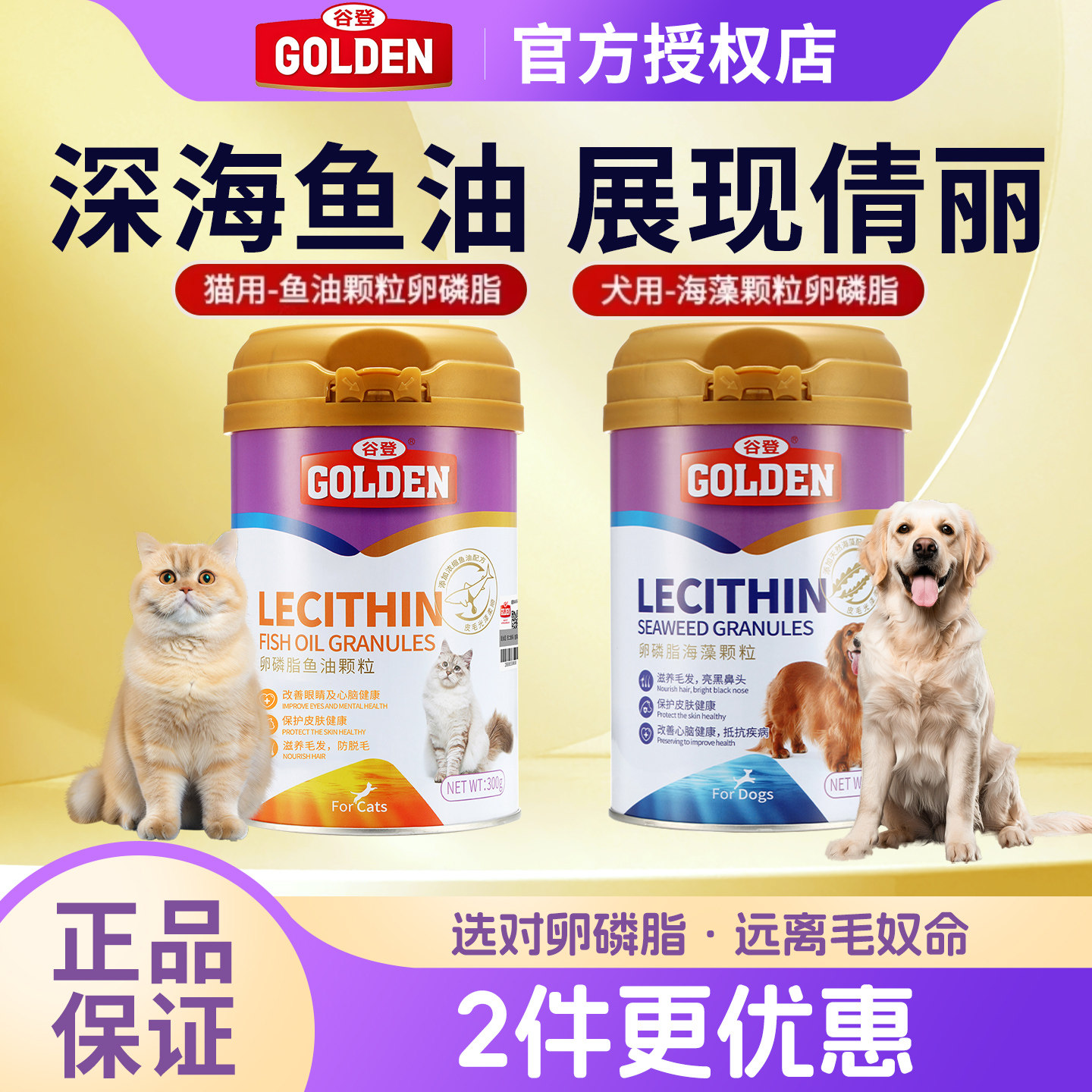 谷登卵磷脂宠物专用呵护皮毛猫用狗狗用鱼油蛋黄颗粒滋养毛发
