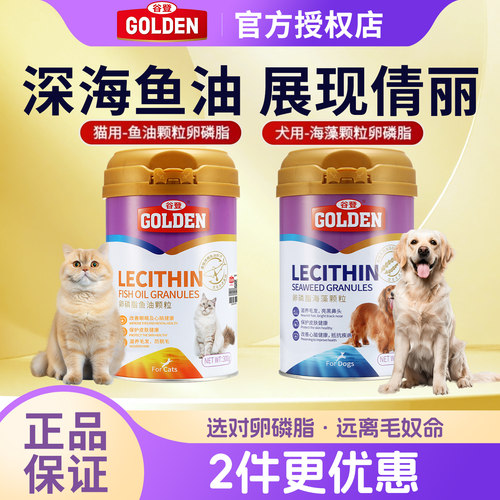 谷登卵磷脂猫狗皮毛护理