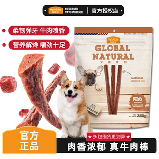 麦富迪狗狗零食北美原野牛肉棒360g成犬幼犬通用型犬磨牙奖励零食