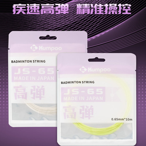 熏风薰风羽毛球拍线高弹耐打线