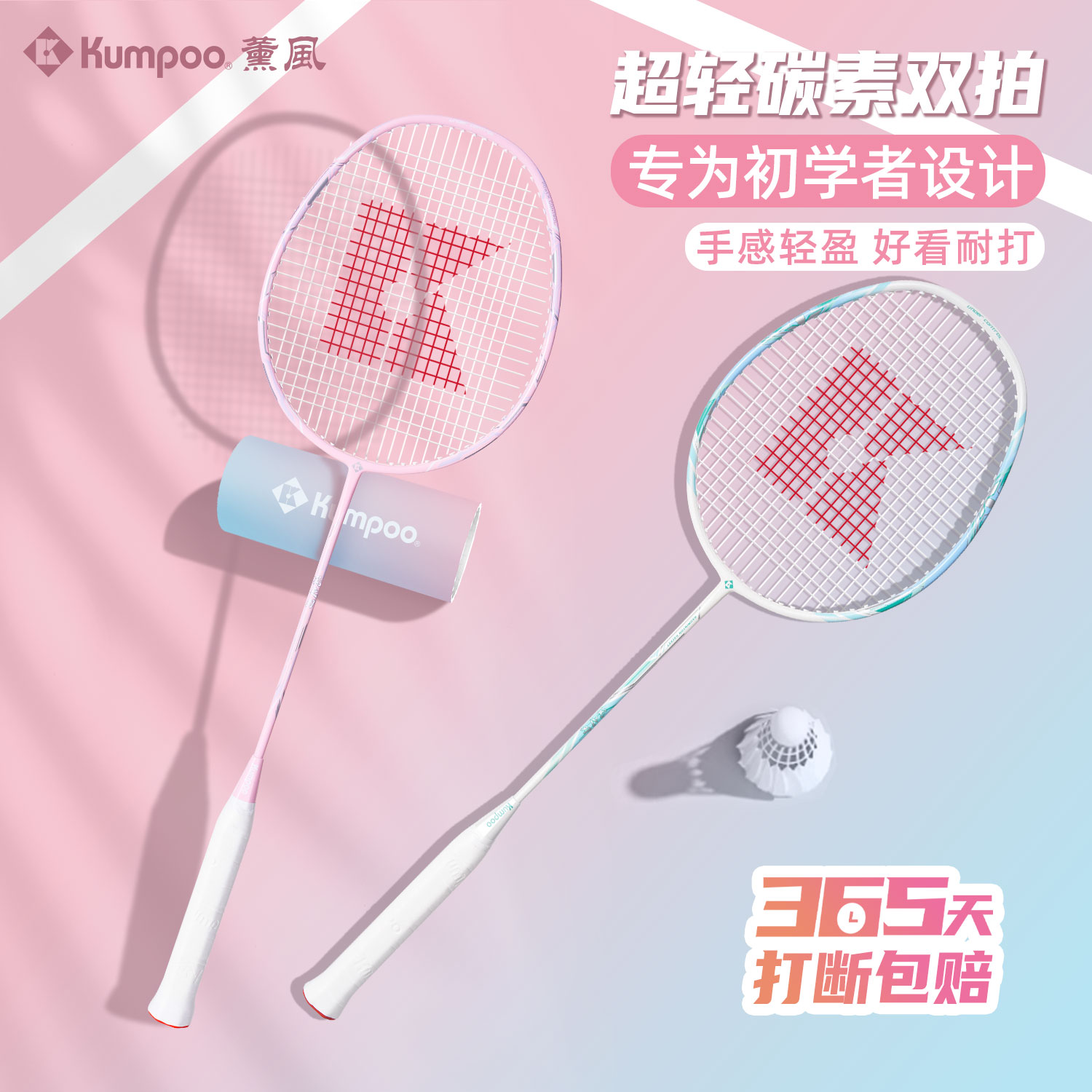 薰风之刃羽毛球拍超轻对拍