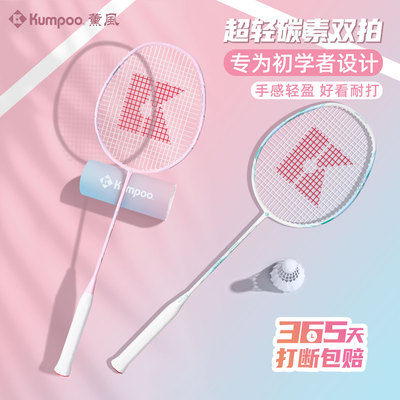 薰风之刃羽毛球拍超轻对拍