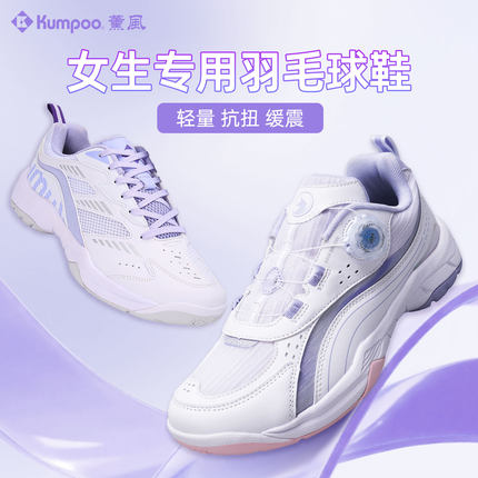 熏风羽毛球鞋女款薰风KUMPOO减震3D碳板小白鞋防滑透气运动鞋正品