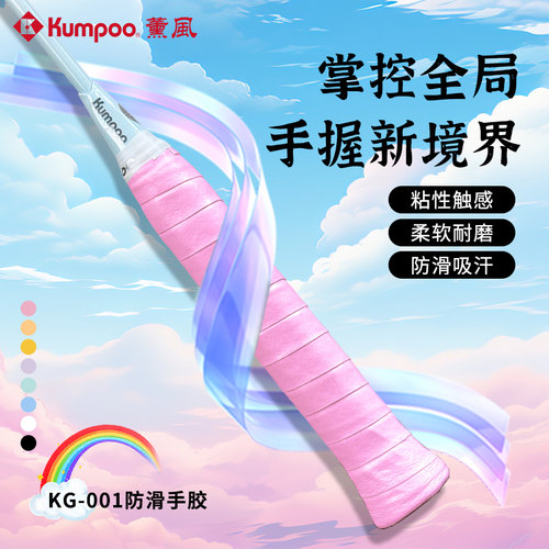 薰风001手胶羽毛球拍吸汗防滑