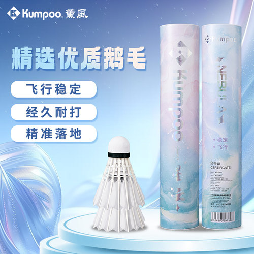 熏风羽毛球正品鹅毛12只装