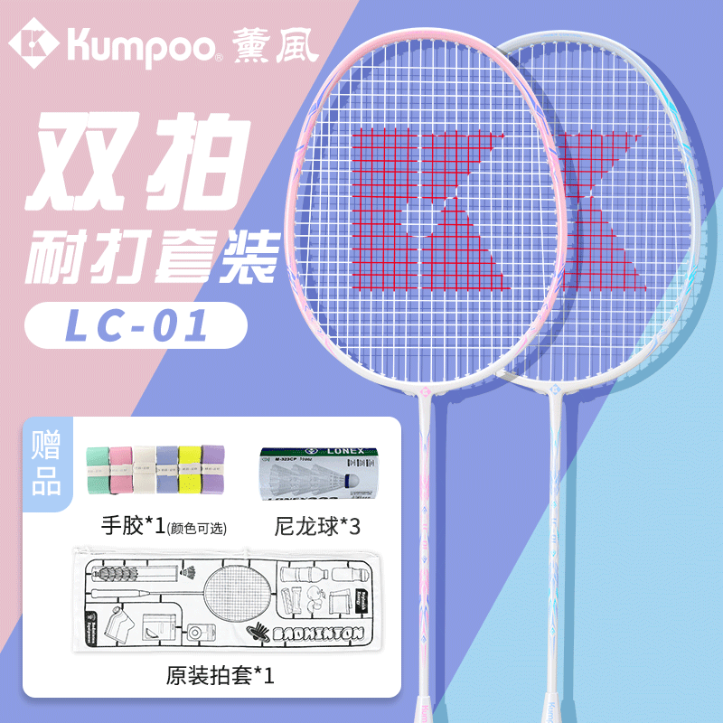 熏风LC01羽毛球双拍超轻新手入门