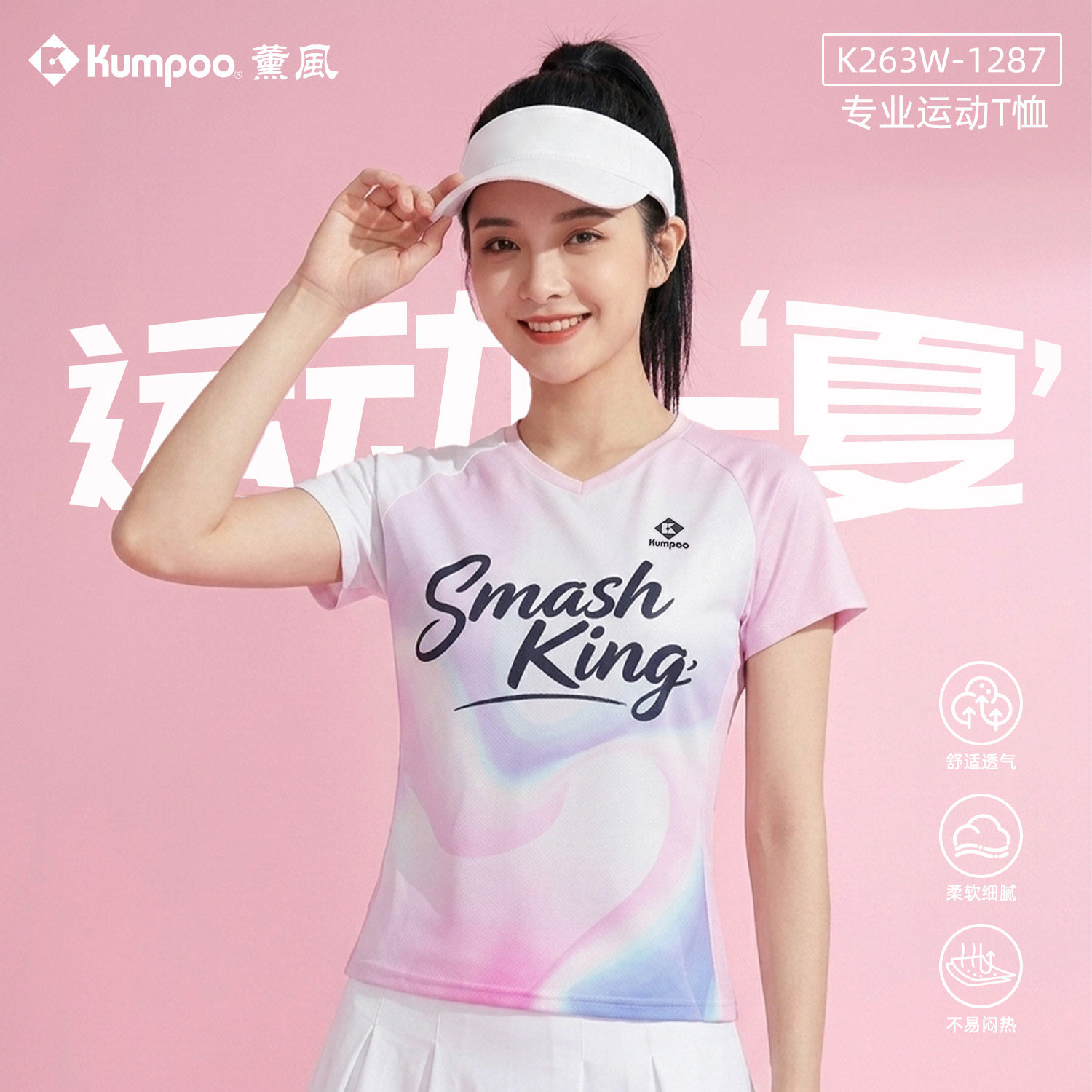 薰风羽毛球服运动衫速干T恤短袖女款修身运动裙裤训练熏风正品夏
