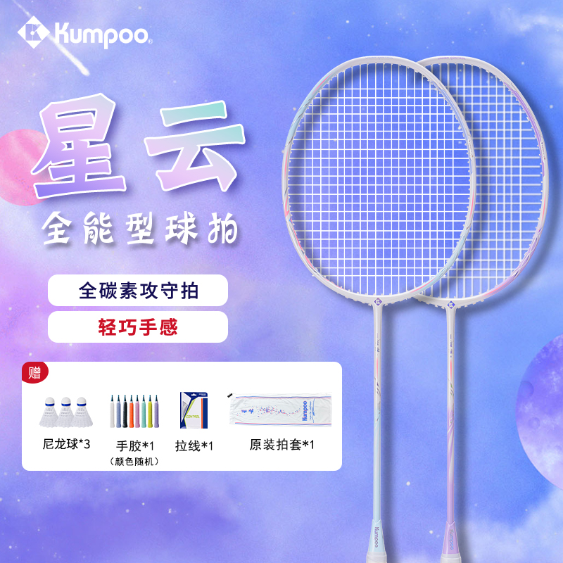 熏风星云羽毛球拍双拍正品旗舰店