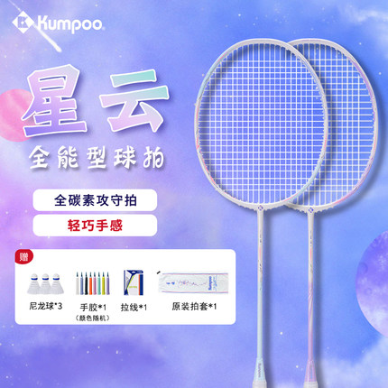 熏风星云羽毛球拍官方旗舰店薰风KUMPOO超轻5U全碳素攻防均衡专业