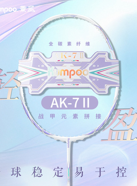 薰风羽毛球拍AK-7二代全碳素超轻4U专业进攻型正品单拍熏风正品