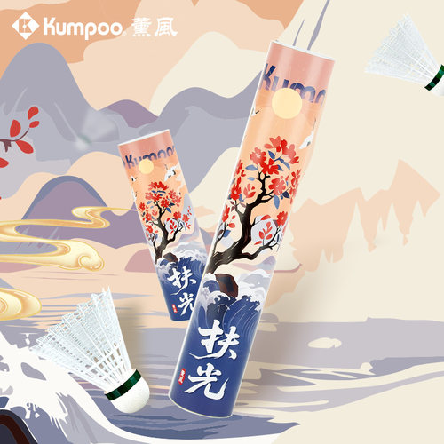 熏风耐打尼龙球羽毛球