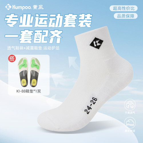薰风运动羽毛球袜运动装备