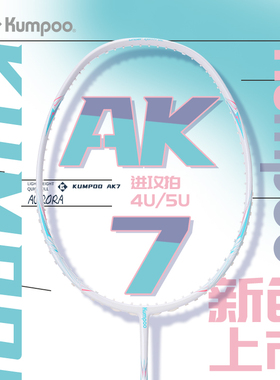 KUMPOO熏风AK7新款羽毛球拍超轻全碳素正品薰风进攻男女比赛单拍