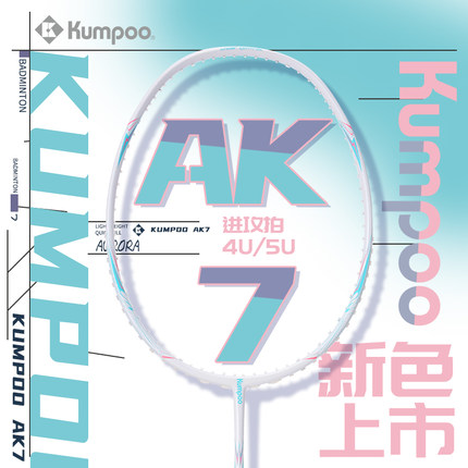KUMPOO熏风AK7新款羽毛球拍超轻全碳素正品薰风进攻男女比赛单拍