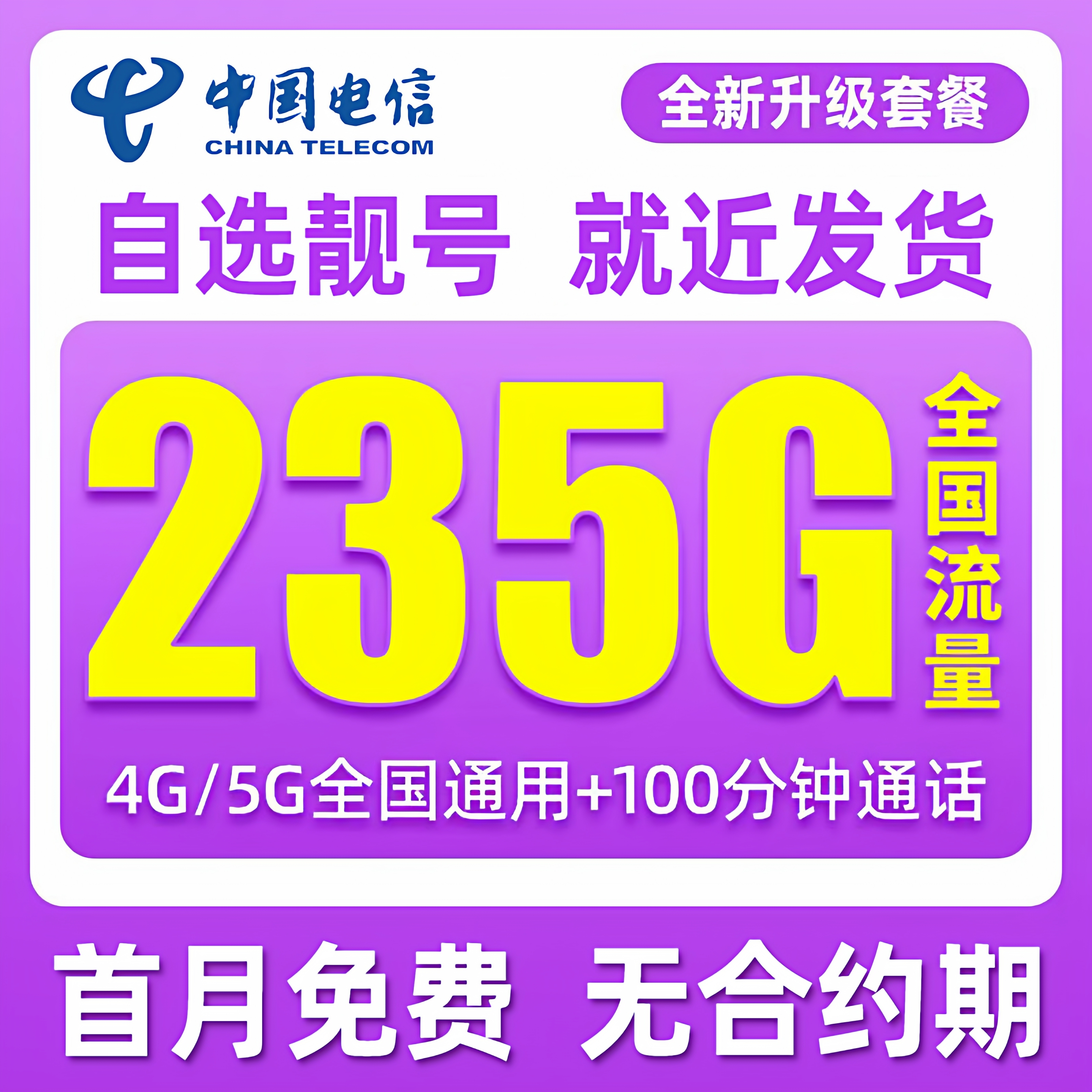 中国电信手机卡电话卡大流量低月租流量卡无线限全国通用上网卡