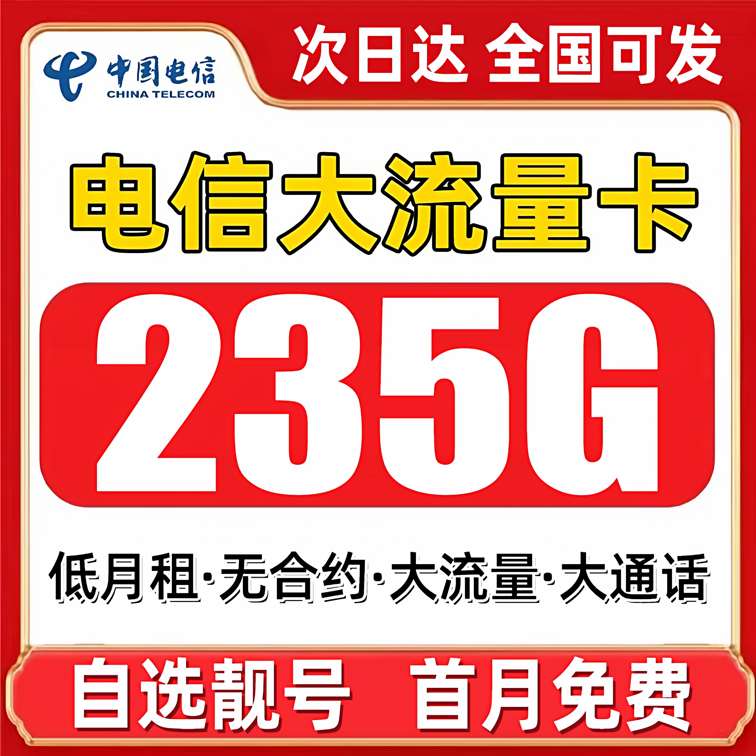 中国电信流量卡手机卡电话卡低月租无线限纯流量上网卡全国通用5G