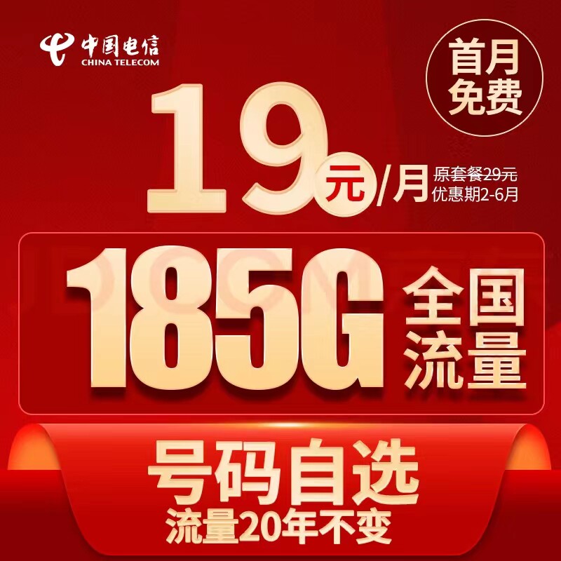 电信流量卡纯流量上网卡不限速4g5g手机卡长期套餐电话卡全国通用
