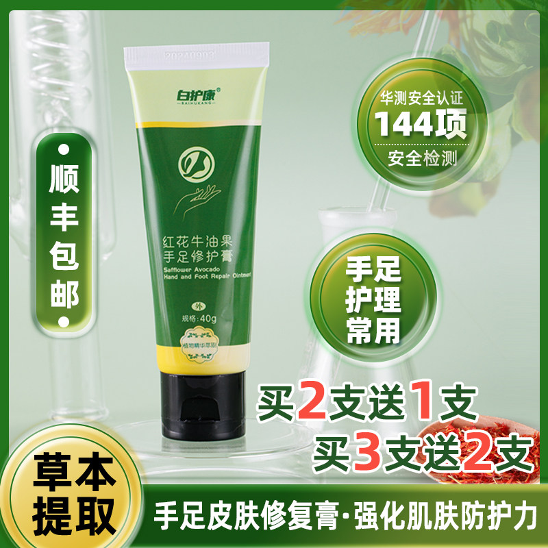 手足综合征靶化白护康红花牛油果软膏手足霜膏护手霜膏黄膏