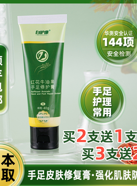 手足综合征靶化白护康红花牛油果软膏手足霜膏护手霜膏黄膏