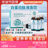 白护康25高浓度白蛋白肽口服液靶化升白白营养补充