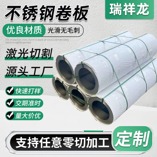 瑞祥不锈钢卷管道保温卷304201
