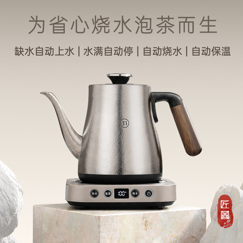 匠图防溢水纯钛自动上水电热水壶