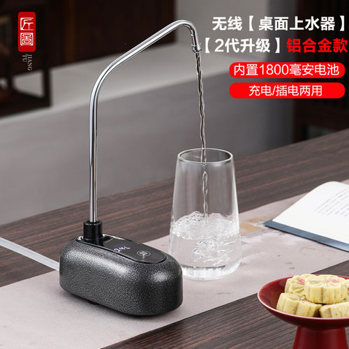 匠图【升级2代铝合金充电上水器