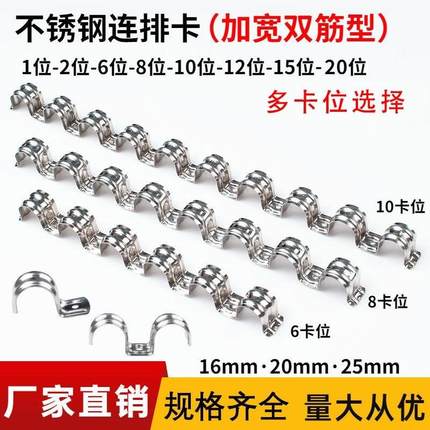 不锈钢线管排卡加厚4分6分管夹固定卡扣连排卡20骑马卡 u型管卡子