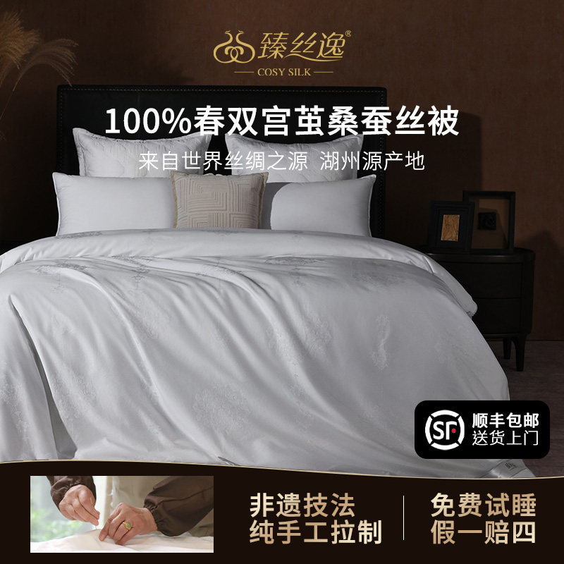 蚕丝被100%桑蚕丝臻丝逸