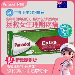 Panadol必理痛止疼药喉咙痛药感冒退烧止痛片痛经加强型扑热息痛