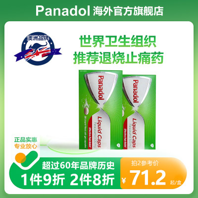 Panadol必理痛扑热息痛成人感冒退烧药 澳洲进口止痛药液体胶囊型