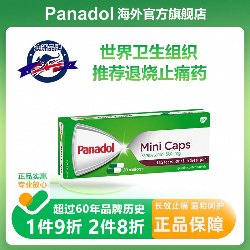 Panadol必理痛扑热息痛成人感冒退烧药临期特惠止痛药mini胶囊型