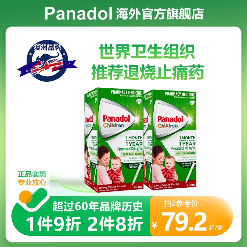 Panadol必理痛婴儿幼童感冒发烧退烧药 澳洲官方进口退烧止痛滴剂