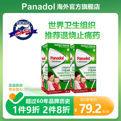 Panadol必理痛婴儿幼童感冒发烧退烧药 澳洲官方进口退烧止痛滴剂