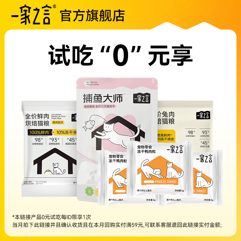 一家之言鱼形冻干，好吃又好玩