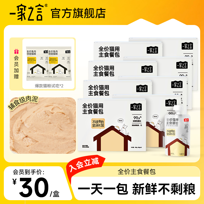 一家之言全价主食餐包补水猫饭