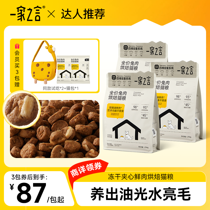 一家之言全价夹心鲜肉烘焙猫粮
