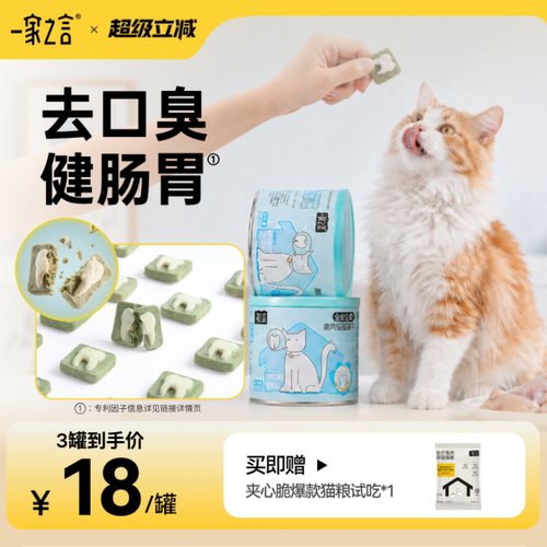 一家之言全价主食高肉洁齿冻干
