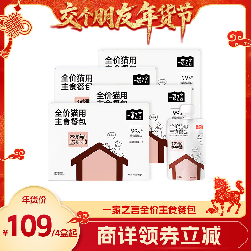 【交个朋友付定！交个朋友年货节】一家之言全价主食餐包鲜鸡肉兔,宠物/宠物食品及用品,猫条,淘宝优惠券,粉丝福利购,淘宝优惠卷