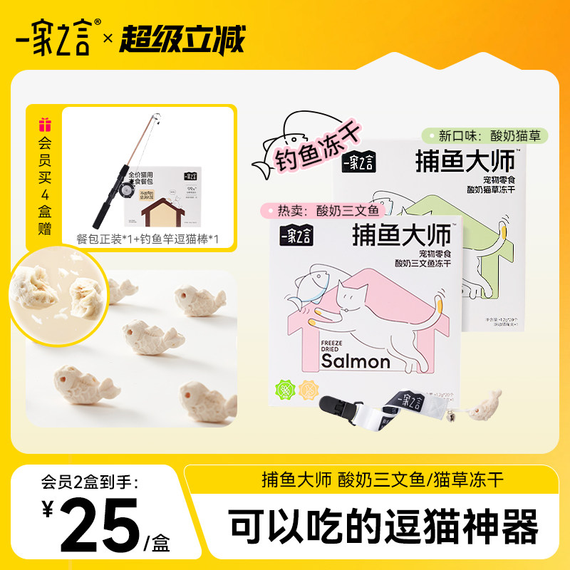 【重磅新品】一家之言捕鱼大师酸奶三文鱼猫草营养钓鱼冻干猫零食,宠物/宠物食品及用品,猫冻干零食,淘宝优惠券,粉丝福利购,淘宝优惠卷