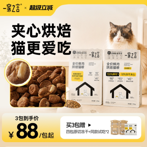 一家之言全价夹心鲜肉烘焙猫粮