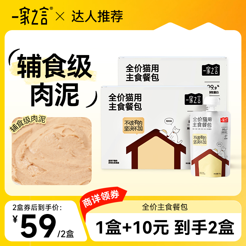 一家之言全价主食餐包补水猫饭