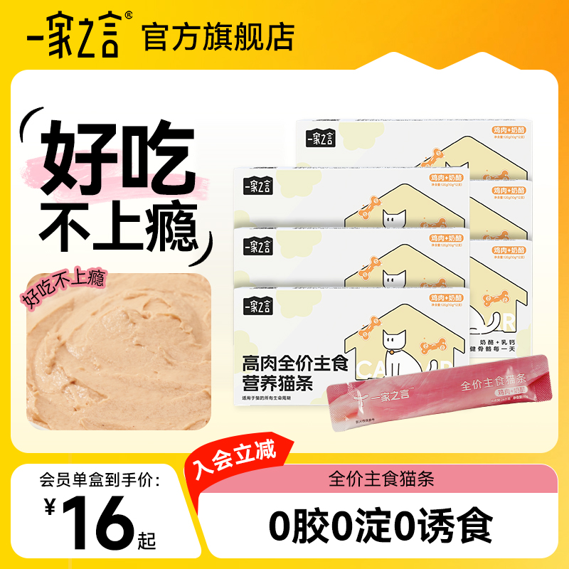 一家之言主食猫条营养补水增肥