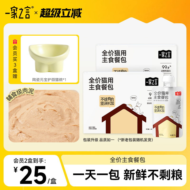 一家之言全价主食餐包补水猫饭