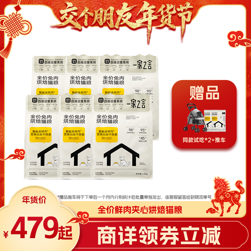 【交个朋友付定！交个朋友年货节】一家之言夹心烘焙猫粮兔肉鸡肉,宠物/宠物食品及用品,猫全价风干/烘焙粮,淘宝优惠券,粉丝福利购,淘宝优惠卷