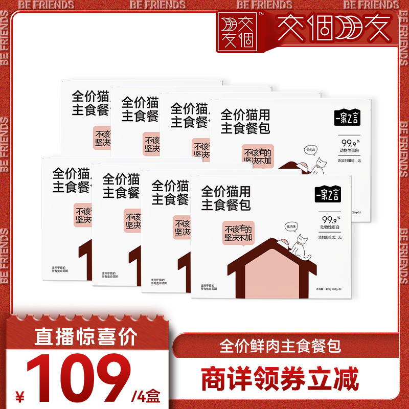 【交个朋友】 一家之言全价主食餐包鲜鸡肉兔肉营养0零添加补水