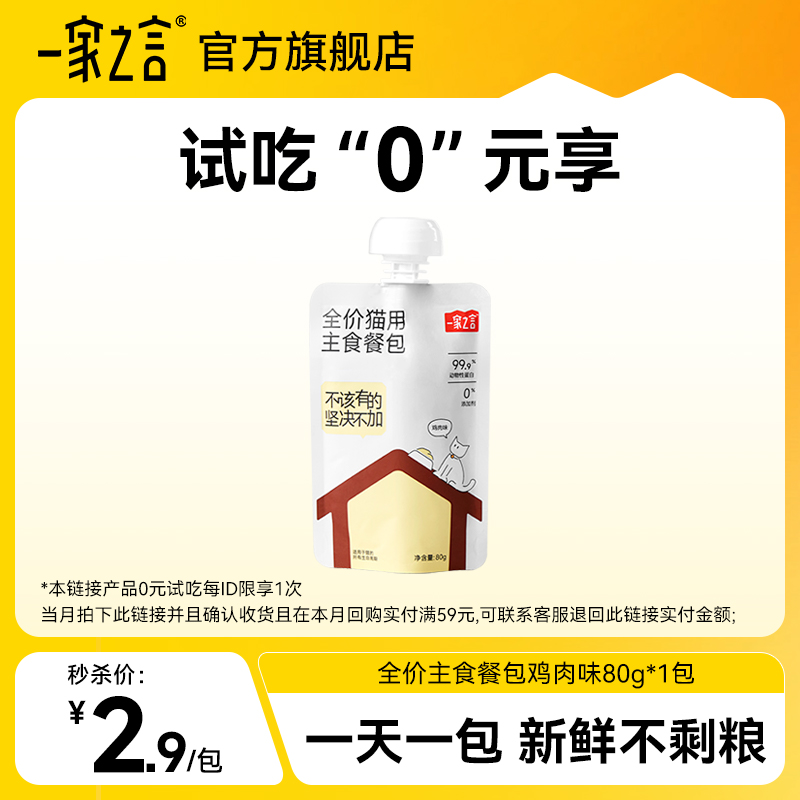 【u先小样节】一家之言全价主食餐包80g单包尝鲜秒杀